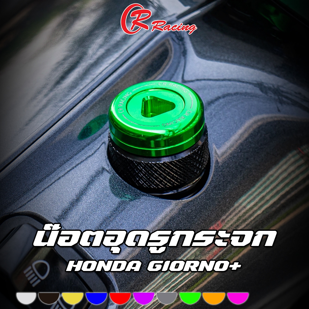 น๊อตอุดรูกระจก CNC HONDA GIORNO+ 125 / PCX-160 CR RACING (ซีอาร์ เรซซิ่ง) I PIRANHA OFFICIAL STORE