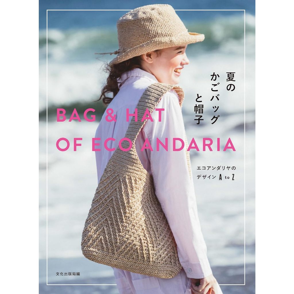 หนังสือญี่ปุ่น - BAG & HAT OF ECO ANDARIA แบบถักกระเป๋าและหมวกด้วยไหม Eco Andaria 9784579118397