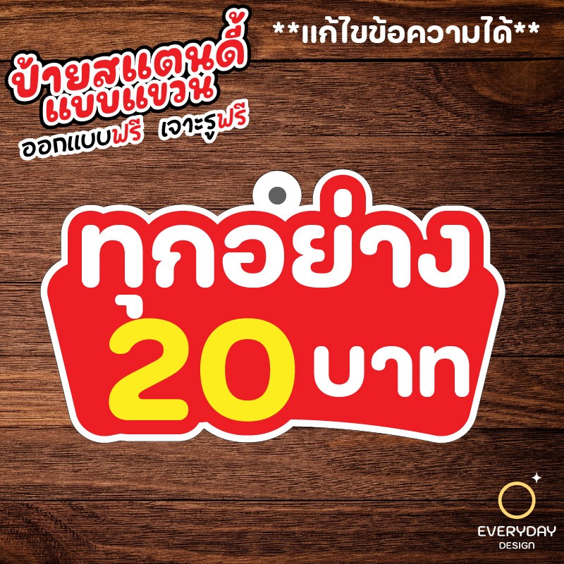 ป้ายราคา ป้ายฟิวเจอร์บอร์ดแบบแขวน ขนาด A5 A4 A3 พร้อมส่ง