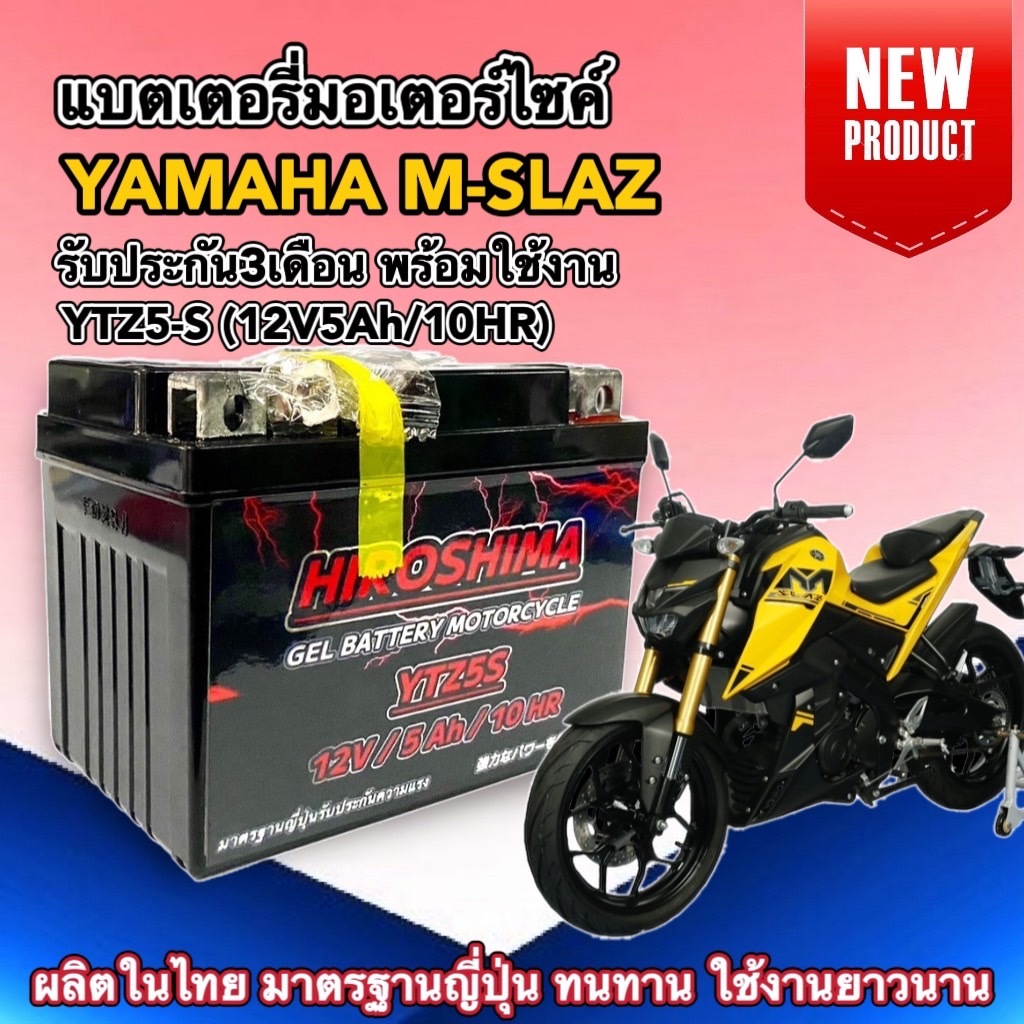 แบตเตอรี่ YAMAHA M-SLAZ ยามาฮ่า เอ็มสแลซ ทุกรุ่นปี (12V5Ah/10HR) แบตเตอรี่มอเตอร์ไซค์ Battery Mslaz
