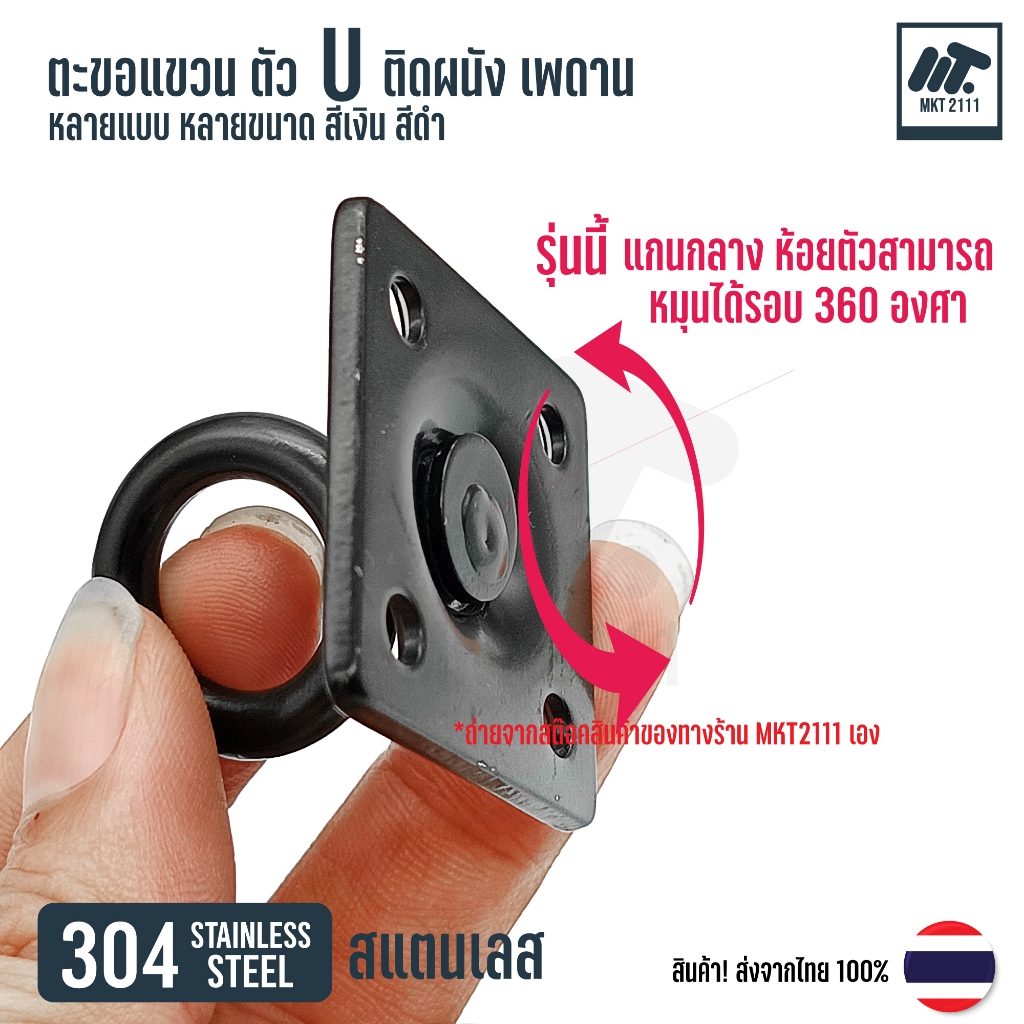 ขายต่อ 1 ตัว  ตะขอแขวน ตัว U M5 M6 M8 ตะขอตัวยู สแตนเลส SUS 304 ยึดเพดาน ผนัง เกี่ยวเรือ แขวนโคมไฟ - รูปที่ 4