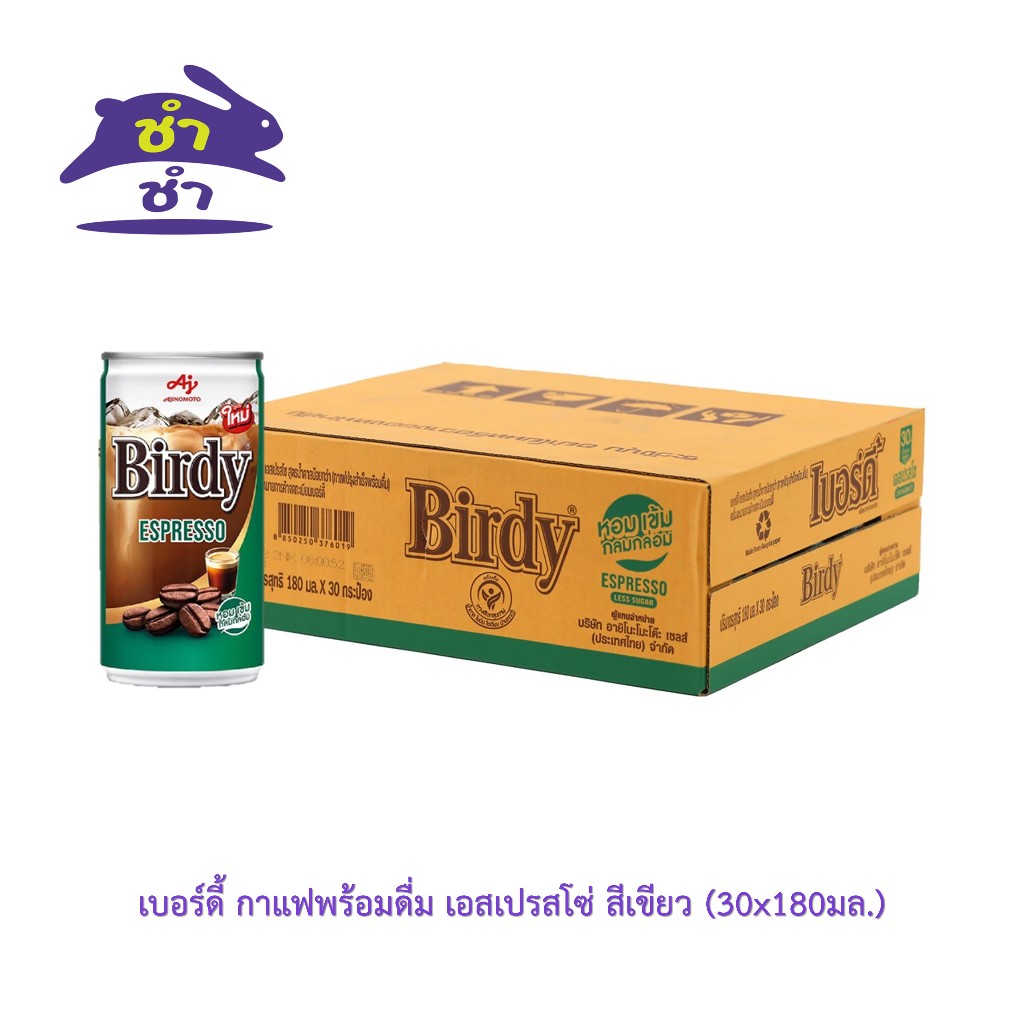 เบอร์ดี้ กาแฟพร้อมดื่ม เอสเปรสโซ่ สีเขียว (30x180มล.)
