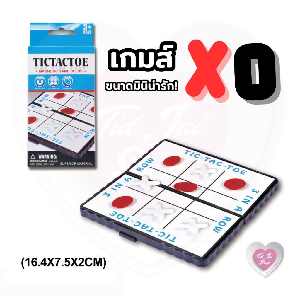 เกมส์กระดาน 1ชุด เกมส์ XO  tictactoe  ได้อุปกรณ์ครบ พร้อมเล่น ขนาดมินิ