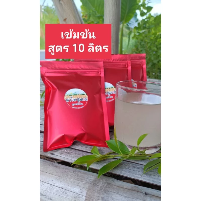 แป้งสาโท ผงแป้งสาโท ไม่ใช้ข้าว สาโทชุมแพ สูตร 10 ลิตร