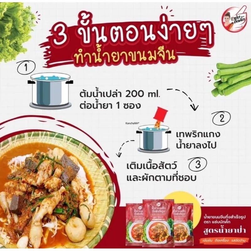 น้ำยาป่า  / น้ำยากระทิ  น้ำยาขนมจีนแซ่บบั๊กคั๊ก น้ำยาขนมจีนสำเร็จรูป ราคา ถูกที่สุด ดีลบีเคเค แกลเลอรีภาพที่ 7