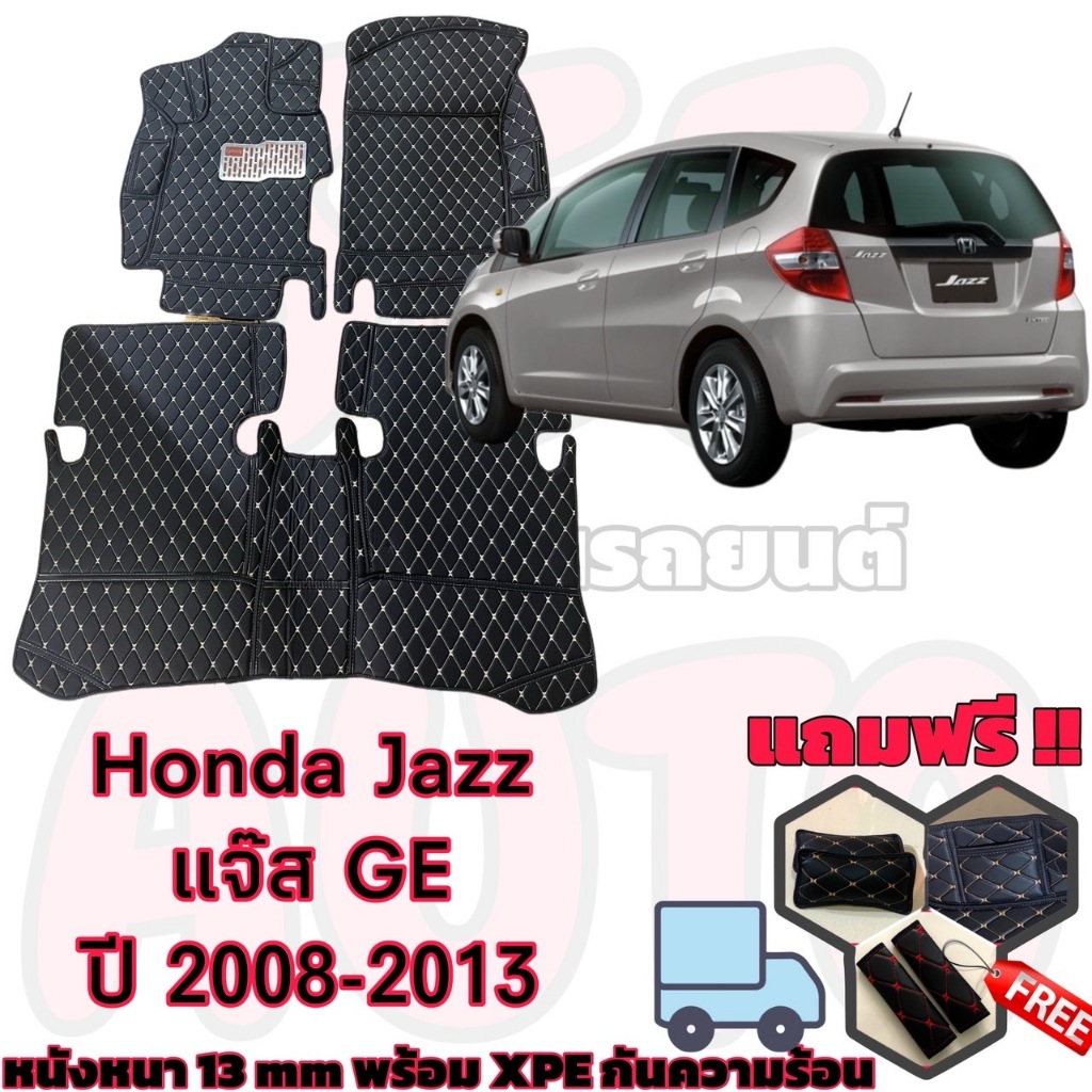 Honda Jazz GE ปี 2008-2013 พรมหนัง 6D 7D เต็มคันห้องโดยสาร ฮอนด้า แจ๊ส GE แถม เบล หมอน 1คู่