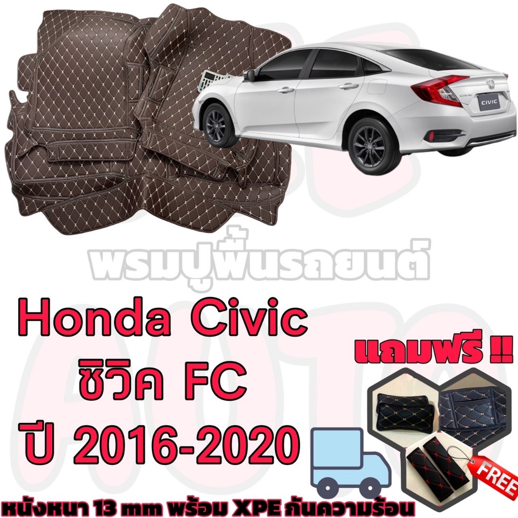 Honda Civic FC ปี 2016-2020 พรมหนัง 6D 7D เต็มคันห้องโดยสาร ฮอนด้า ซิวิค FC แถม เบล หมอน 1คู่
