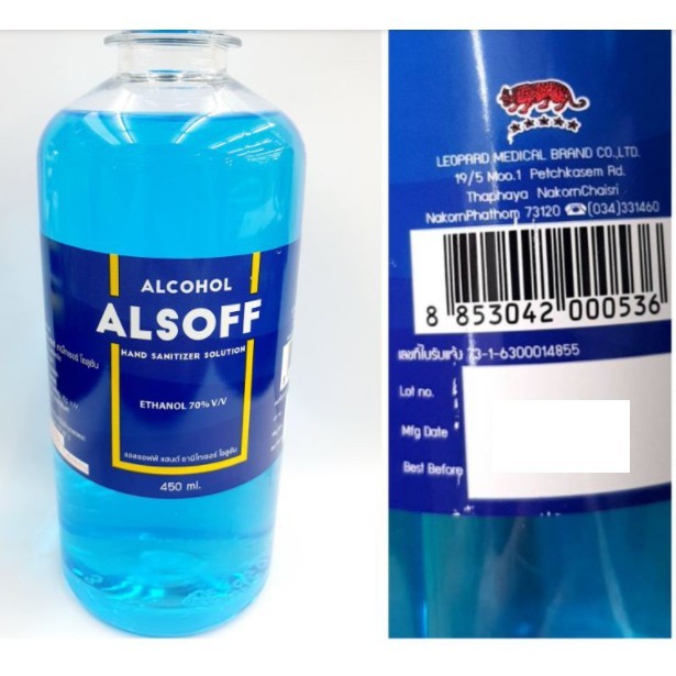 Alsoff Alcohol 70% แอลกอฮอล์ ชนิดน้ำ 70% ตราเสือดาว ขนาด 450 cc จำนวน 1 ขวด 04445
