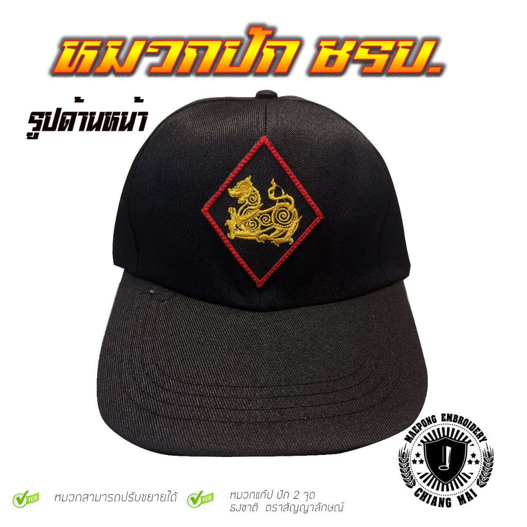 หมวกชุดรักษาความปลอดภัยหมู่บ้าน (ชรบ)สีดำ