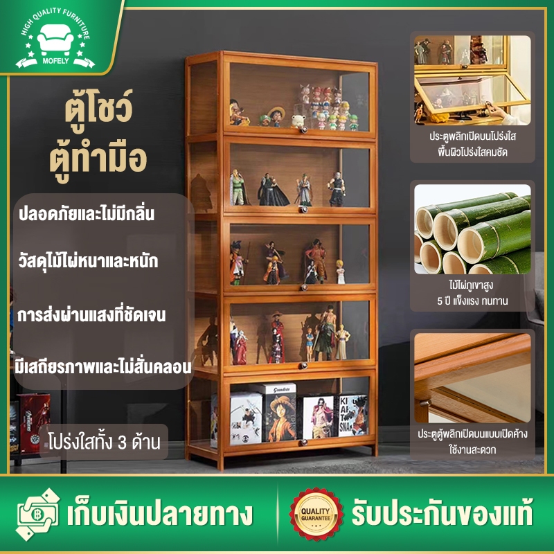 MOFELY ตู้โชว์ 5 ชั้น 172*60*32ซม ตู้อะคริลิค มองเห็นได้สามด้าน ตู้โชว์แบบ ปลอดภัยและไม่มีกลิ่น ไม้ไผ่นำเข้า