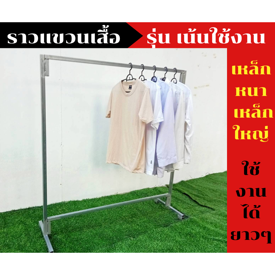 MT066 ราวตากผ้า ที่แขวนเสื้ออเนกประสงค์ ราวตลาดนัด เหล็กหนา/ใหญ่ งานแข็งแรง เน้นใช้งานระยะยาว