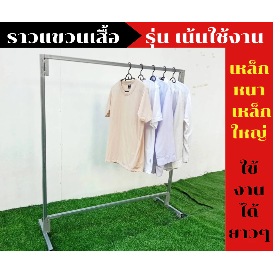 ราวตากผ้า เหล็ก 1 นิ้ว แขวนเสื้ออเนกประสงค์ ราวตลาดนัด เหล็กหนา/ใหญ่ งานแข็งแรง เน้นใช้งาน MT074