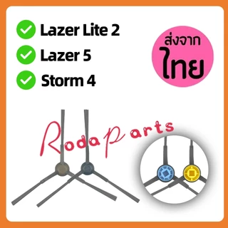 แปรงปัดข้าง Side Brush อะไหล่ หุ่นยนต์ดูดฝุ่น AutoBot - Lazer 5, Lazer Lite 2, Storm 4 แปรงปัดข้าง Side Brush อะไหล่ หุ่