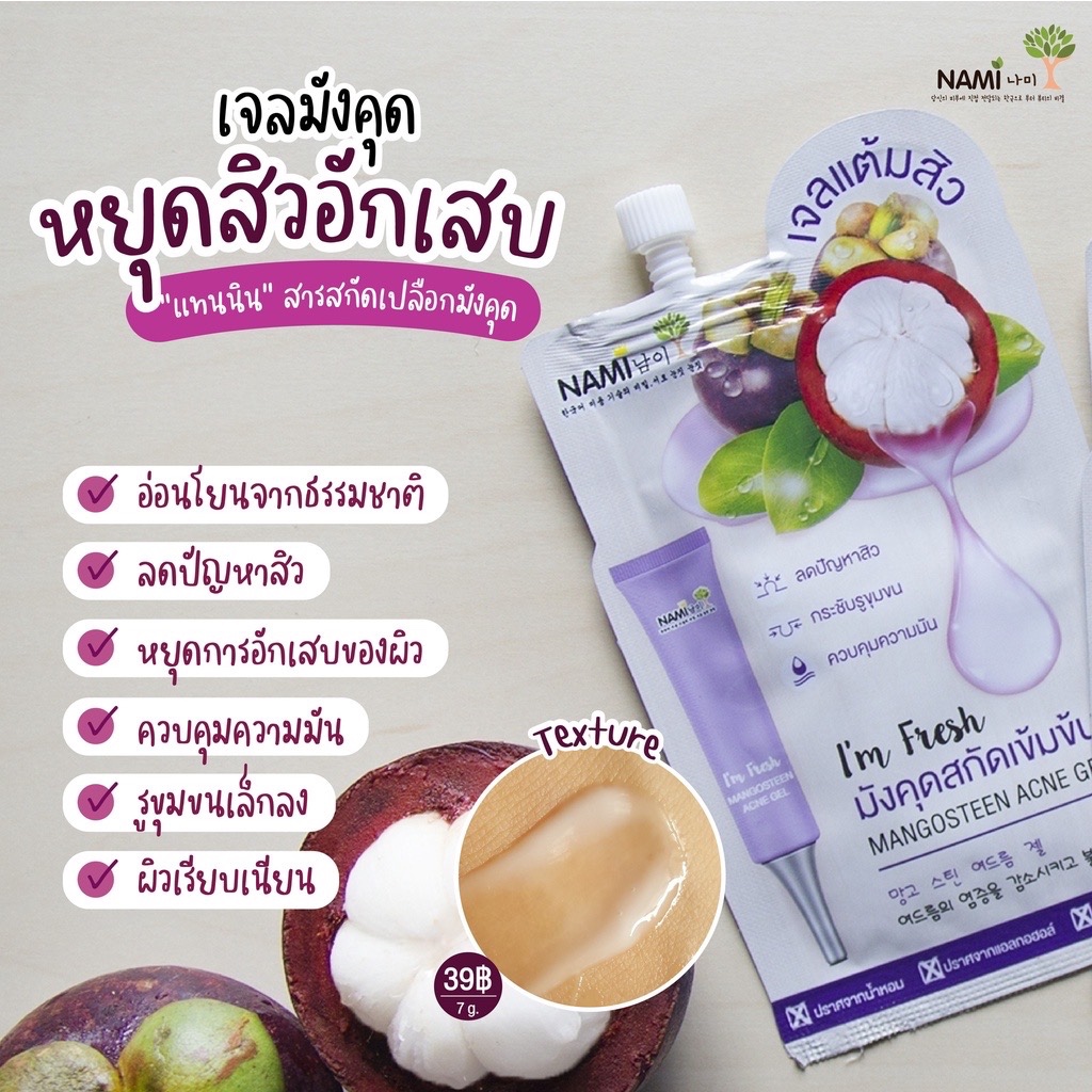 Sale; exp.12/26📌 Nami l'm Fresh Mangosteen Acne Gel 7g.นามิ แอม เฟรช แมงโกสทีน แอคเน่ เจล เจลแต้มสิวมังคุด