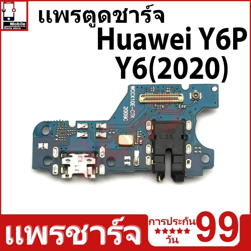 ชุดชาร์จ USB แท่นชาร์จ Huawei Y6P/Y6(2020) อุปกรณ์เสริมของแท้ Huawei Y6P/Y6(2020) แท่นชาร์จ