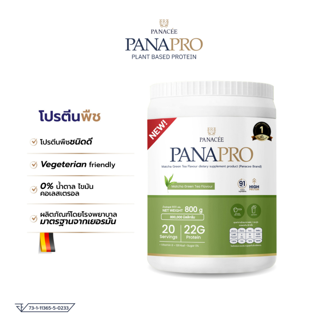 โปรตีนพืช PANAPRO Protein รสชาเขียว (800 กรัม) โดยรพ.พานาซี (ของแท้ จัดส่งฟรี)