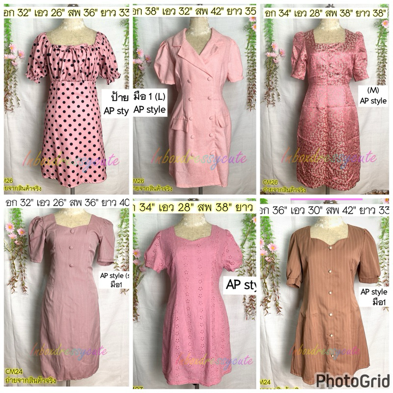 เดรสงานป้าย AP style
