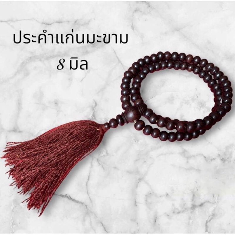 สร้อยประคำแก่นมะขามหัวขุน ( ลูกกลมขนาด 8 มิล )