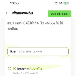 ซิมเทพ AIS เน็ตไม่อั้น ไม่ลดสปีด ความเร็ว 4mbps ไม่จำกัดปริมาณการใช้ นาน 1 ปี