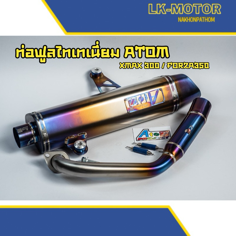 ท่อแต่ง ‼️Atom‼️ สำหรับXmax300,Forza350 ตรงรุ่นใส่แทนของเดิมได้เลย