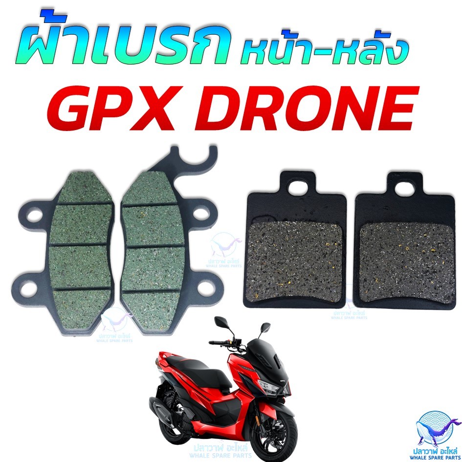 ผ้าเบรก GPX DRONE หน้า-หลัง ราคา ถูกที่สุด ดีลบีเคเค รูปภาพหลัก