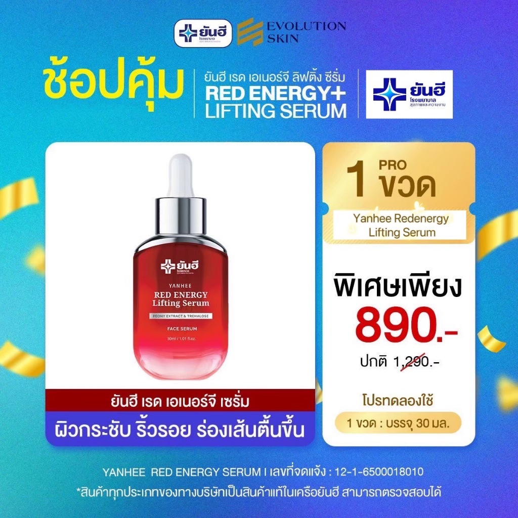 Yanhee Red Energy Lifting Serum [ ของแท้100% ] ยันฮี เรด เอเนอร์จี้ ปริมาณ 30ml.