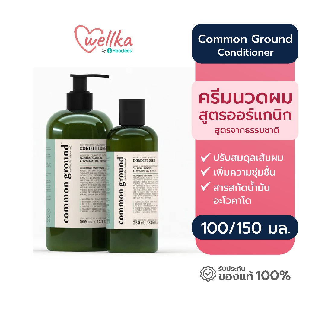 [สินค้าขายดี ส่งไว] Common Ground Conditioner ครีมนวดผม คอมมอน กราวด์ คอนดิชันเนอร์