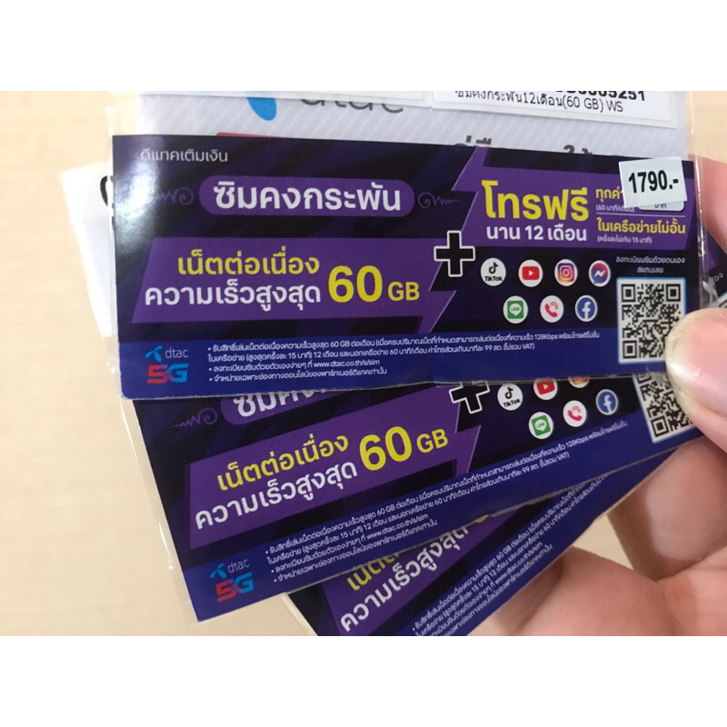 Dtac Turbo x100 60GB ซิมเทพ ดีแทค โทรฟรีทุกเครือข่าย ซิม ซิมเทพ มาราธอน เอไอเอส ทรู 6 Mbps Dtac Sim 