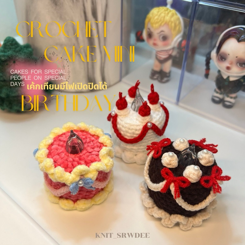crochet cake mini เค้กเทียนมีไฟเปิดปิดได้
