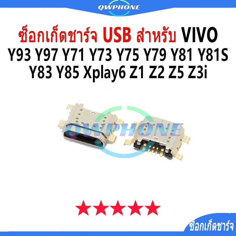 ซ็อกเก็ตชาร์จ USB สําหรับ กันชาร์ท (10pcs กัน）Vivo Y93 Y97 Y71 Y73 Y75 Y79 Y81S Y83 Y85 Xplay6 Z1 Z2