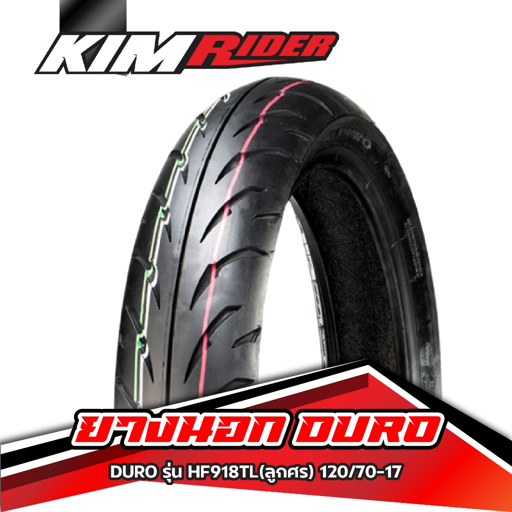 ยางมอเตอร์ไซค์ขอบ 17 120/70-17 DURO HF-918TL สำหรับรถรุ่น CB150R CBR250 CBR300 CB300 MSlaz MT-03 R3