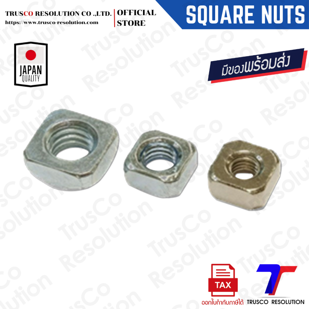 นัทตัวเมีย SQUARE NUT #20,#30,#40 (SQ-NUT-20H,30H,40H) สำหรับโปรไฟล์ ร่องน็อตธรรมดา (แพ็ค 10) สต็อคพร้อมส่ง @trusco