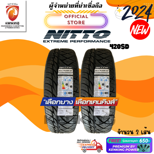 ผ่อน0% NITTO 265/60 R18 420SD ยางใหม่ปี 2024🔥 ( 2 เส้น) Free!! จุ๊บยาง Premium By Kenking Power 650฿