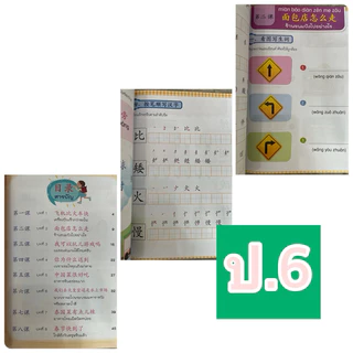 หนังสือชุดกิจกรรมภาษาจีน “Join ! Chinese For KIDS” #Pw.Inter