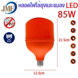 JMF หลอดไฟไล่ยุงและแมลง LEDใช้ไฟบ้าน 220vขั้วE27&แบบคีบแบตDC12V หลอดไล่ยุง ใช้ไล่ยุงในฤดูฝนได้ดี