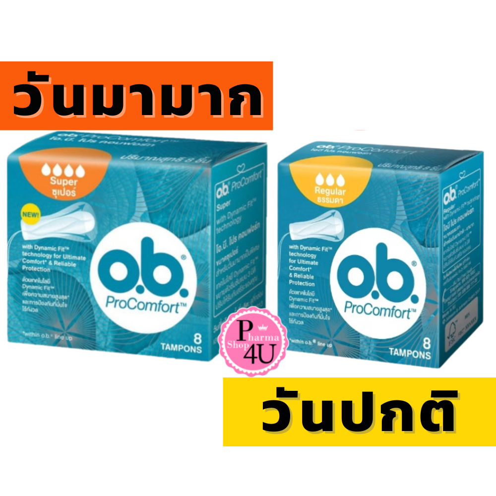 O.B. ProComfort Super/Regular 8ชิ้น กล่องส้ม/เหลือง ผ้าอนามัยแบบสอด โอบี ซุปเปอร์ OB Pro Comfort #L1