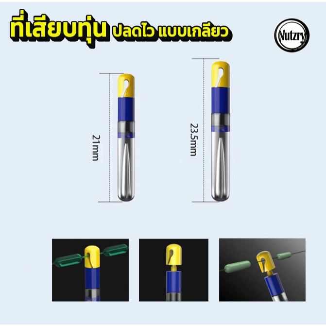 ตัวเสียบทุ่น แบบปลดไว เกลียวหมุน ไม่ต้องตัดสาย ที่เสียบทุ่น ชิงหลิว สปิ๋ว