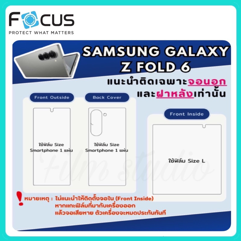 Focus ฟิล์มไฮโดรเจลแบบใสและด้าน สำหรับรุ่นGalaxy Z Fold 6 5G