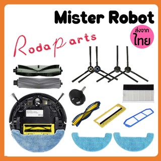 Mister​ ​Robot แปรงปัดข้าง​ Side​Brush​ อะไหล่​หุ่นยนต์ดูดฝุ…