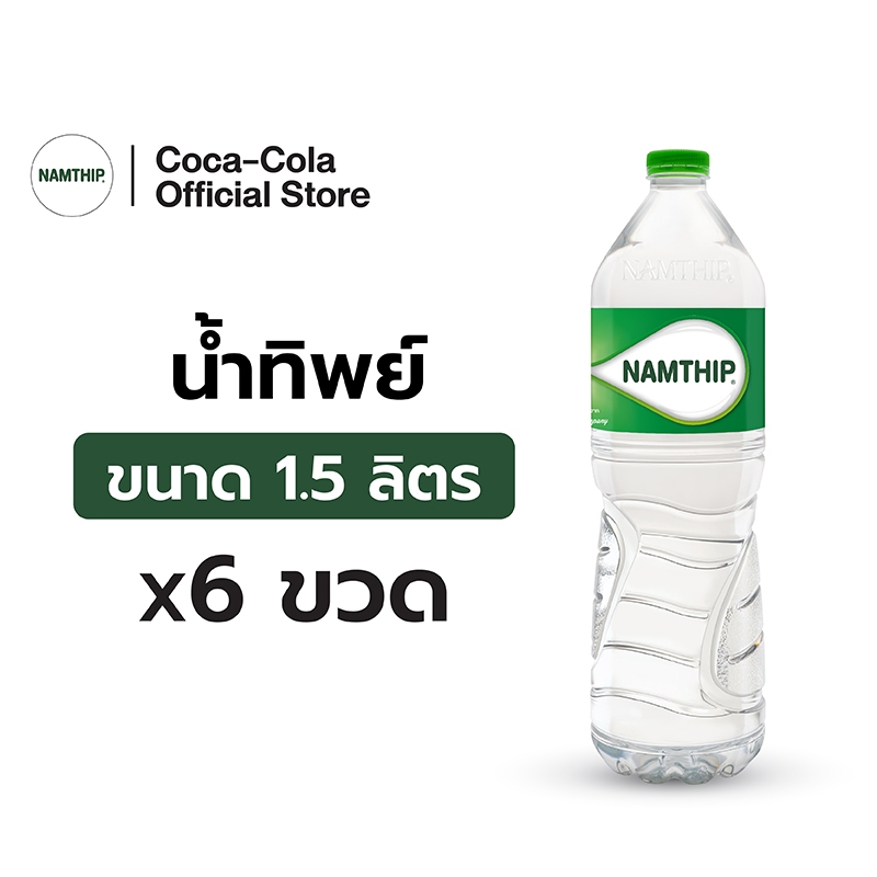 น้ำทิพย์ น้ำดื่ม1.5 ลิตร 6 ขวด Namthip Water 1.5L Pack 6