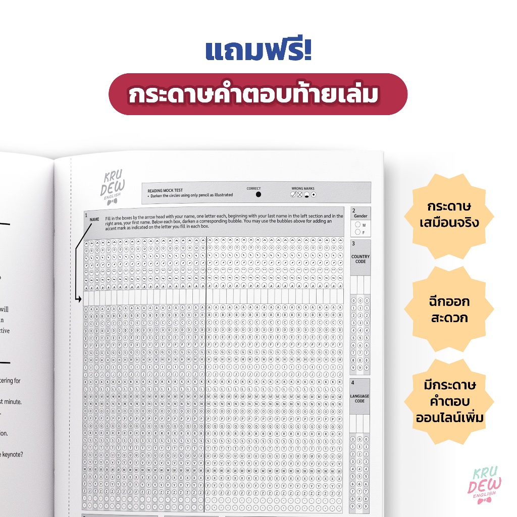 แพ็กคู่! หนังสือ TOEIC SCORE UP 1,200 ข้อ เล่ม1 และเล่ม2 หนังสือโทอิคเล่มใหม่ของครูดิว สอบtoeic KRUDEW Opendurian KDT