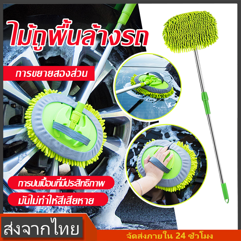 แปรงล้างรถ ไม้ถูพื้น ม้ม็อบไมโครไฟเบอร์ ไม่ทำให้เกิดขุย แปรงขัดรถ แบบยืดหดได้