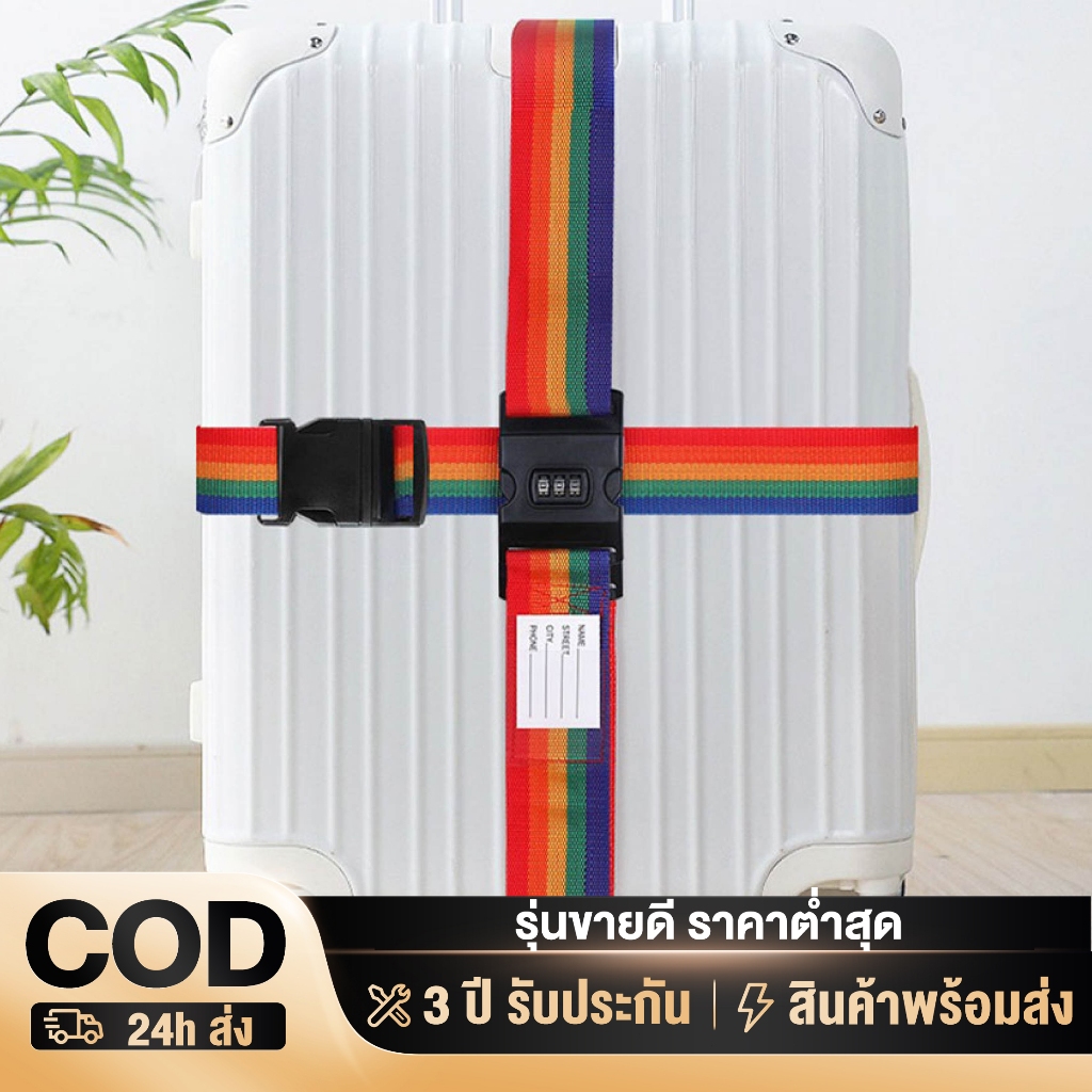 เชือกรัดกระเป๋าเดินทาง คาด4ทิศ แบบมีรหัสล็อคได้กับแบบล็อคไม่ได้ ตั้งค่ารหัสได้ เข็มขัดรัดกระเป๋าเดินทาง เหมาะสำหรับกระเป