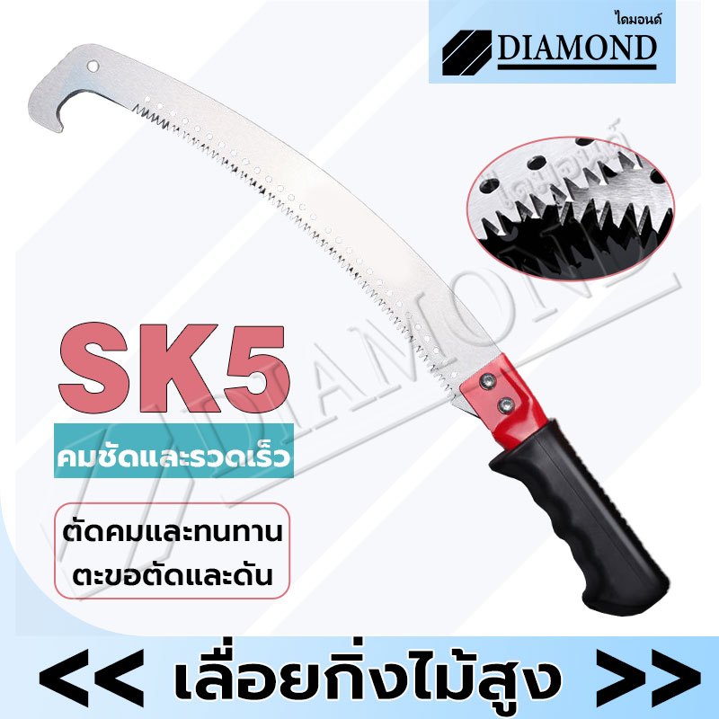 Diamond เลื่อยโค้งตัดกิ่งไม้ ปลายโค้ง 14 นิ้ว ต่อด้ามสูงได้ กระชับมือ คม ทน