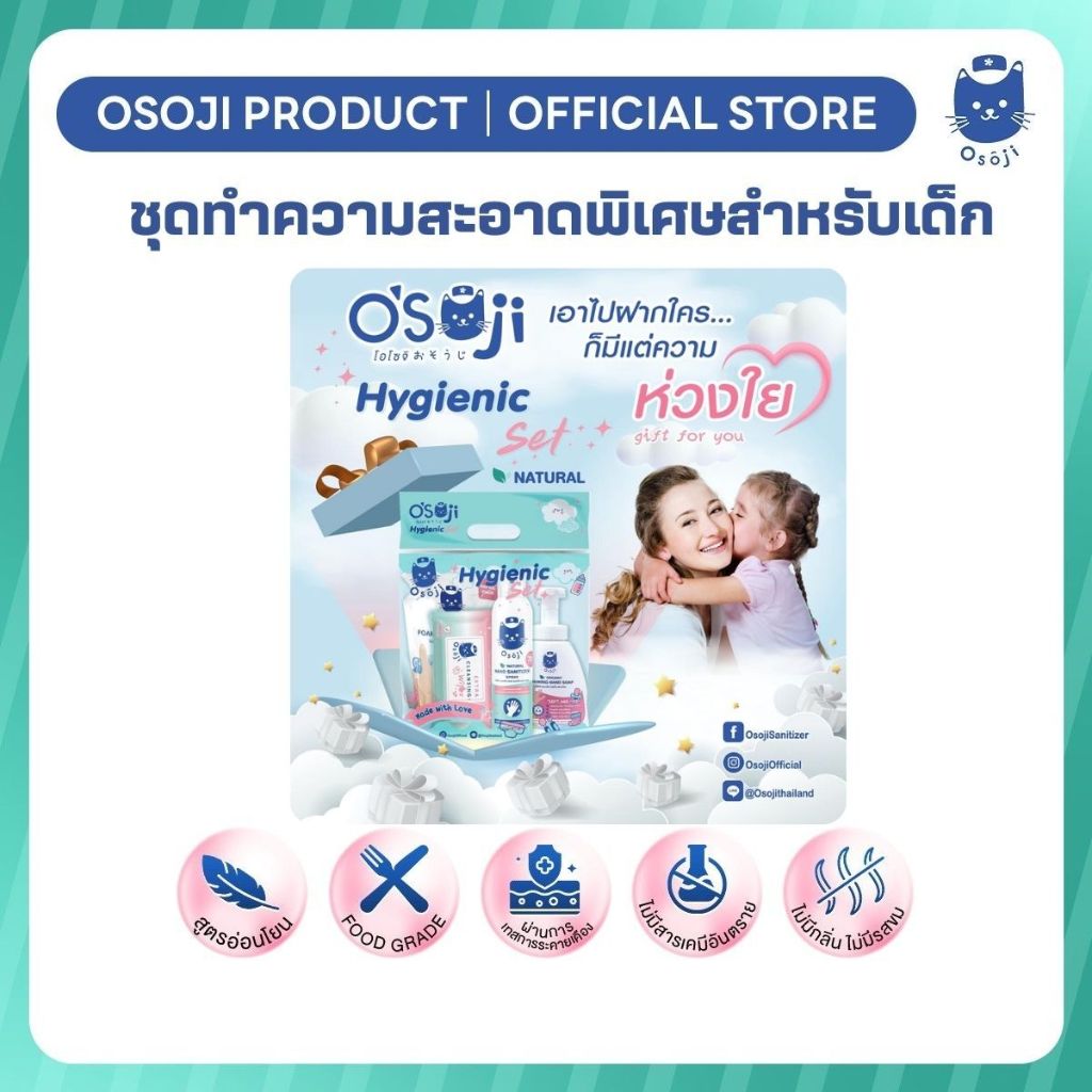 ชุดทำความสะอาดพิเศษสำหรับเด็ก ชุดสุดคุ้ม, ชุดของขวัญและของฝาก
