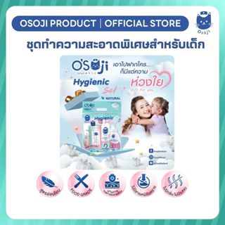 ชุดทำความสะอาดพิเศษสำหรับเด็ก ชุดสุดคุ้ม, ชุดของขวัญและของฝา…