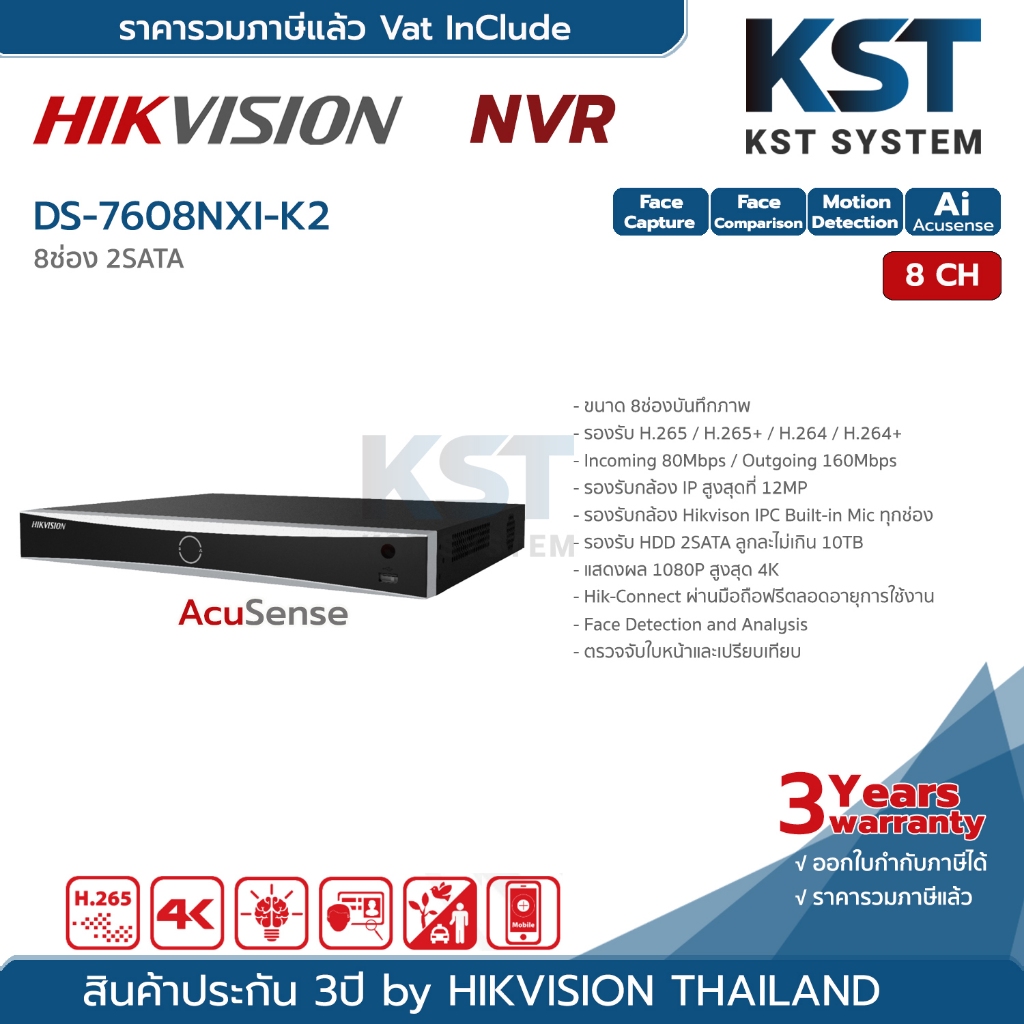 DS-7608NXI-K2 Hikvision Acusense NVR 8ช่อง 2SATA