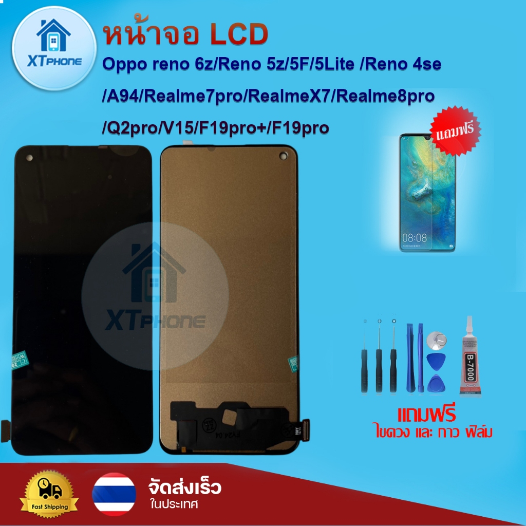 หน้าจอ LCD  Oppo reno 6z/Reno 5z/5F/5Lite /Reno 4se /A94/Realme7pro/RealmeX7/Realme8pro /Q2pro/V15/F