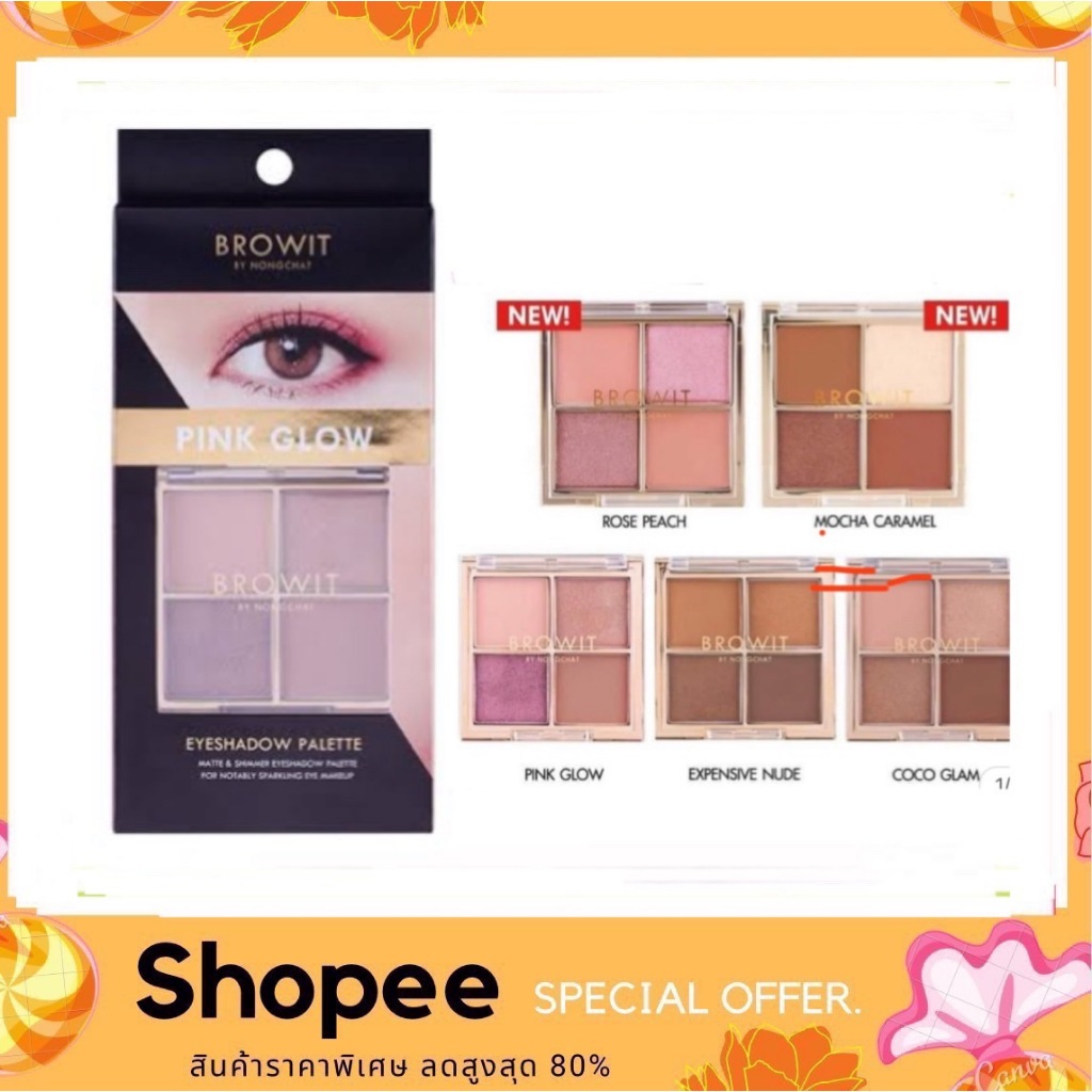 BROWIT Eyeshadow Palette อายชาโดวน้องฉัตร 4ช่อง
