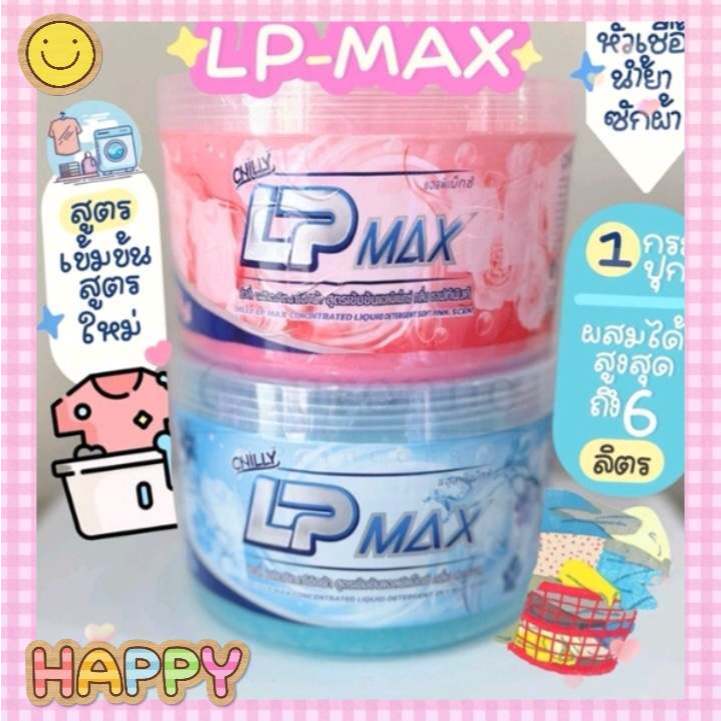 ผลิตภัณฑ์น้ำยาซักผ้าแอลพีแม็กซ์ (LP-Max) กระปุกกวนเอง ทำได้ 7 กก.